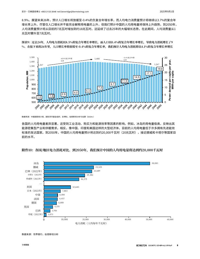 伯恩斯坦：2025年全球储能：电力瓶颈下的中国人工智能：中国能否胜出？_第8页