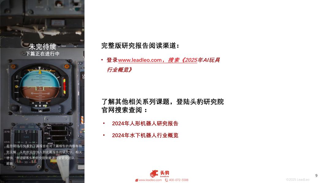 头豹研究院：2025年AI玩具行业概览：多元场景渗透，儿童启蒙、成人悦己、老年陪护下的AI玩具市场新生态_第9页