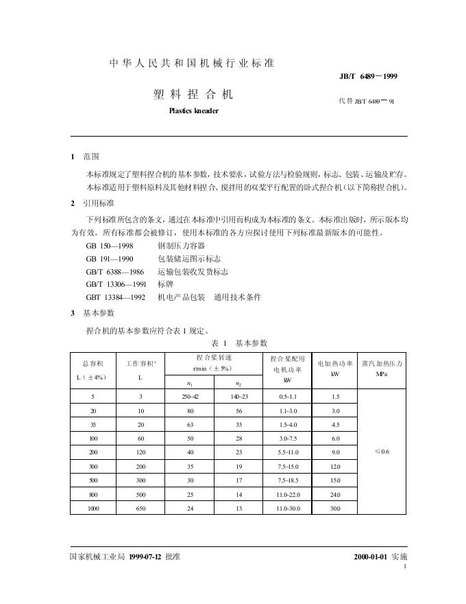 JB/T 6489-1992 标准预览