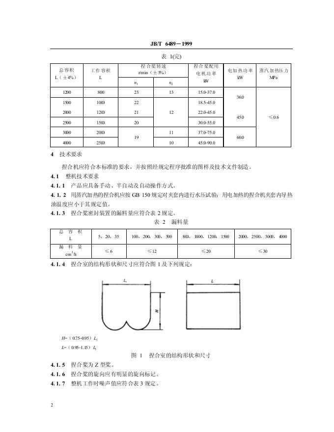JB/T 6489-1992 标准预览