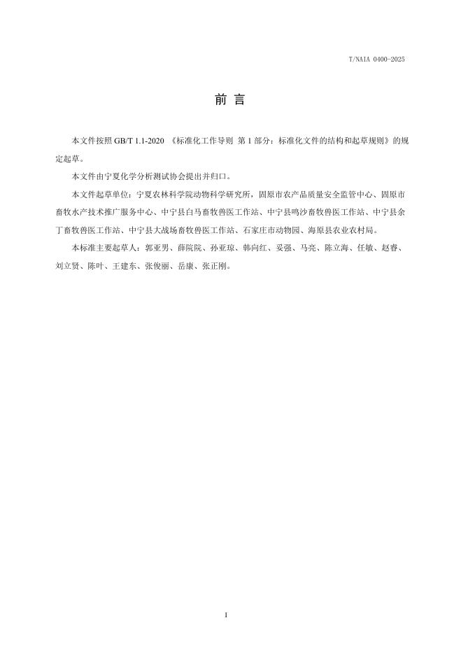 T/NAIA 0400-2025 标准预览