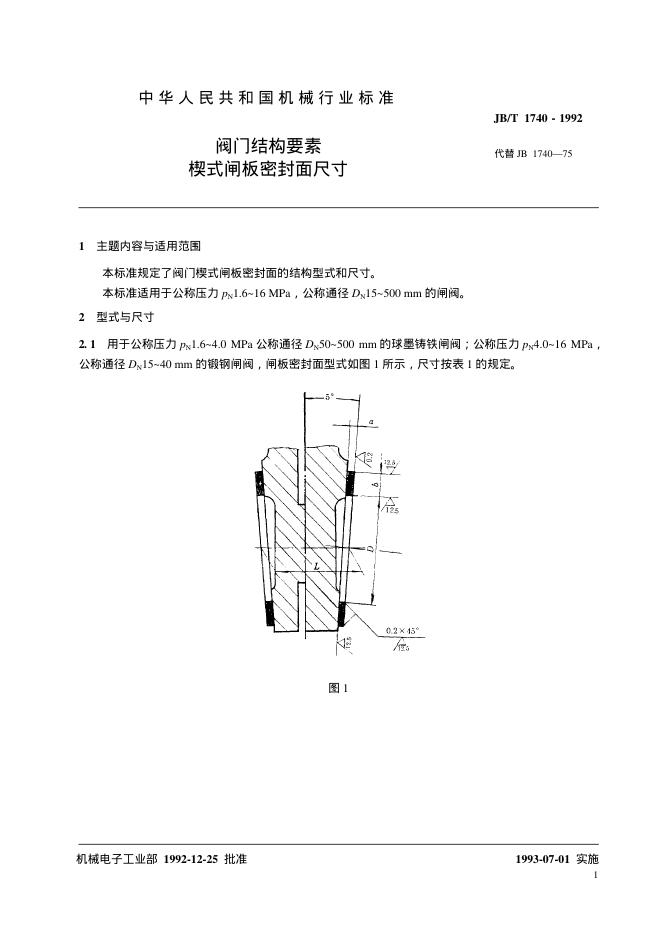 JB/T 1740-1992 标准预览