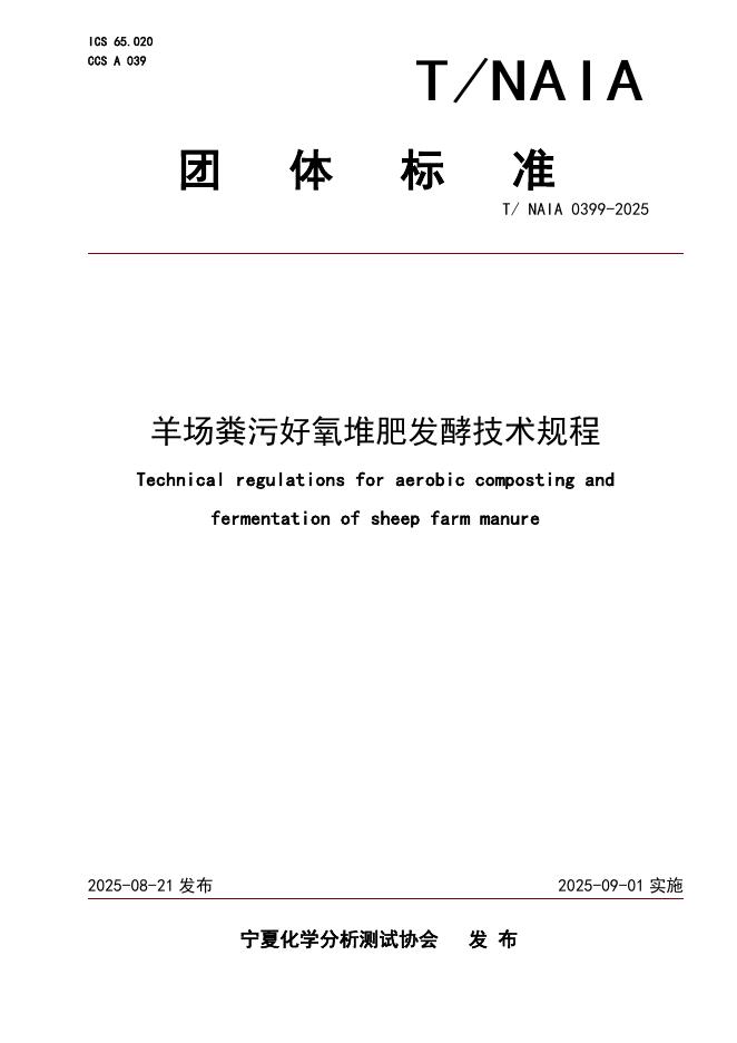 T/NAIA 0399-2025 标准预览