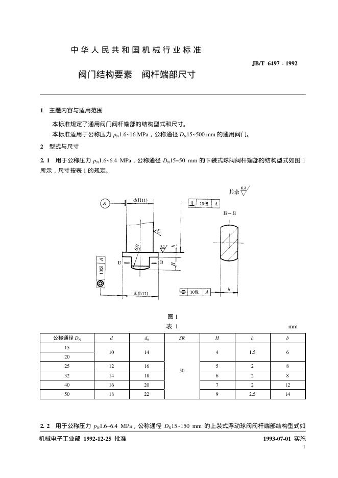 JB/T 6497-1992 标准预览