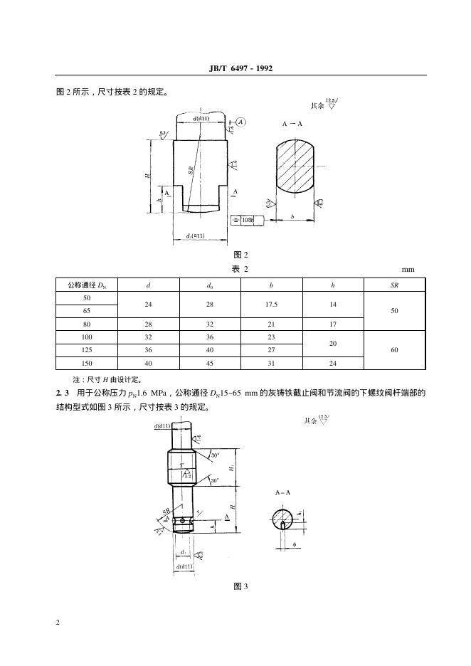 JB/T 6497-1992 标准预览