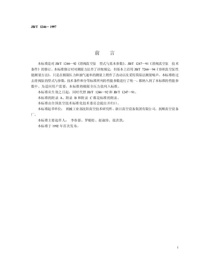 JB/T 1246-1992 标准预览