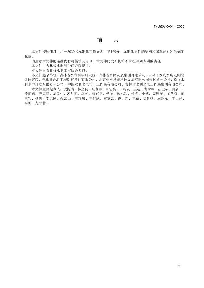 T/JWEA 0001-2025 标准预览