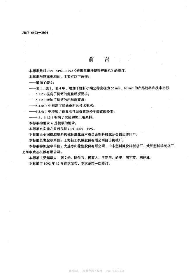 JB/T 6492-1992 标准预览