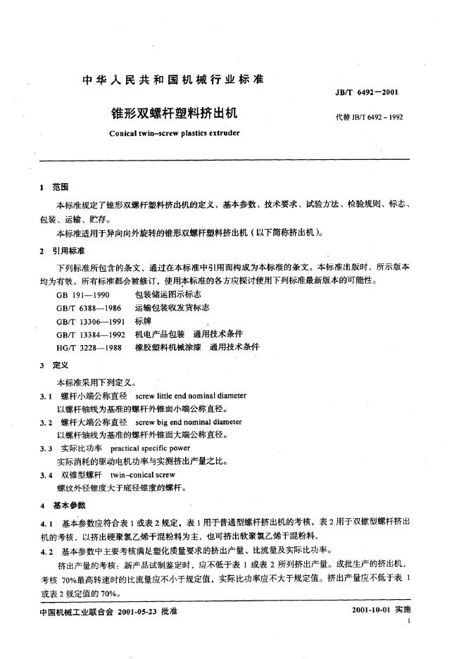 JB/T 6492-1992 标准预览