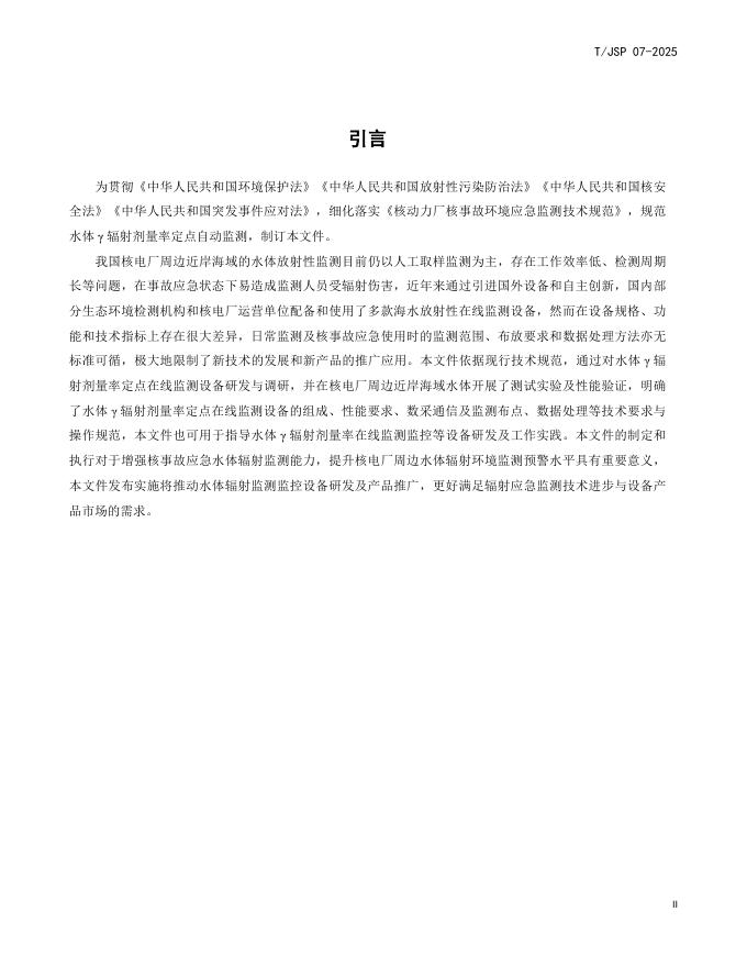 T/JSP 07-2025 标准预览