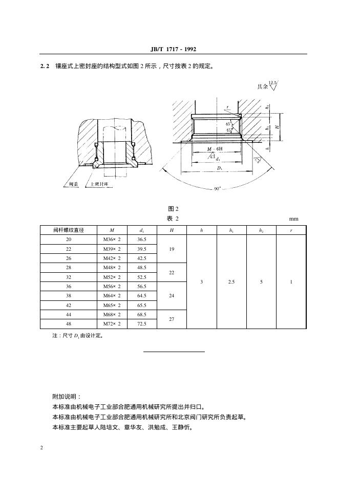 JB/T 1717-1992 标准预览