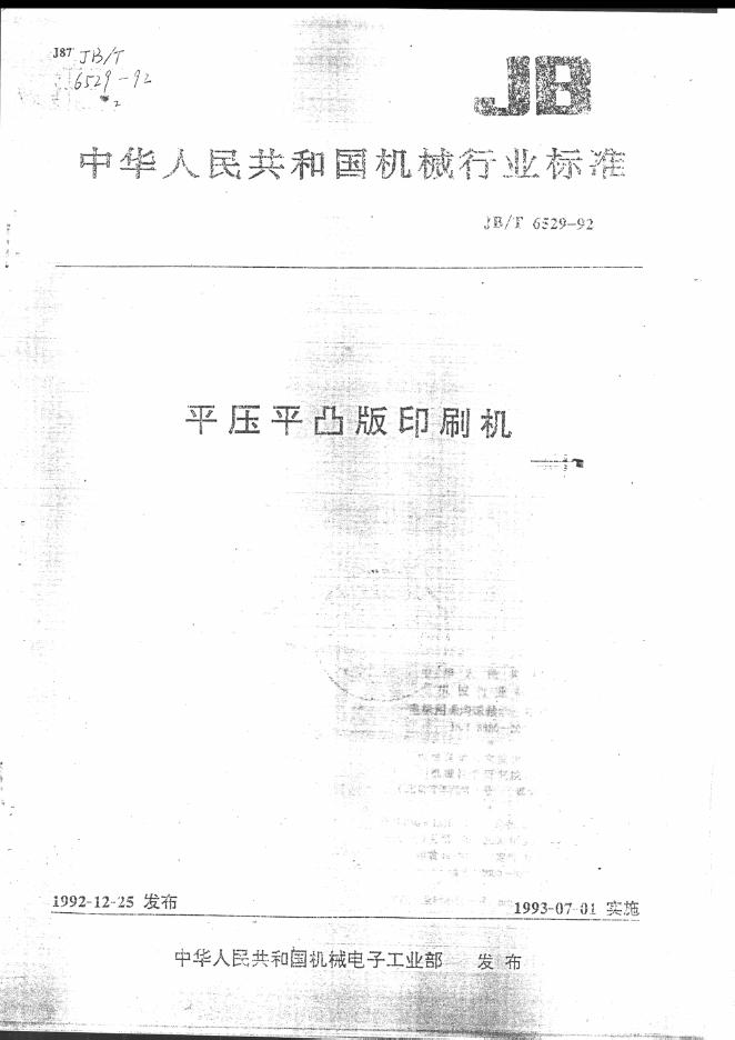 JB/T 6529-1992 标准预览