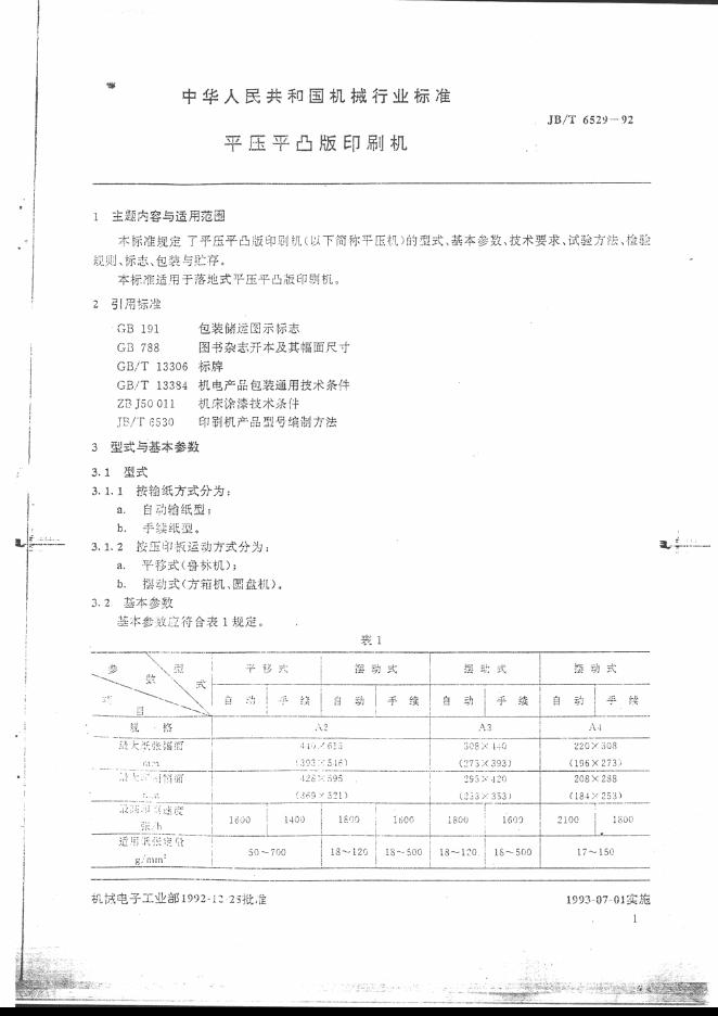 JB/T 6529-1992 标准预览