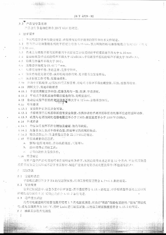 JB/T 6529-1992 标准预览