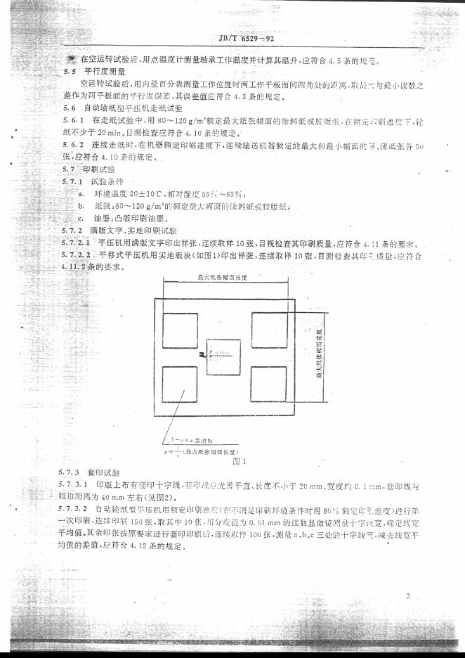 JB/T 6529-1992 标准预览