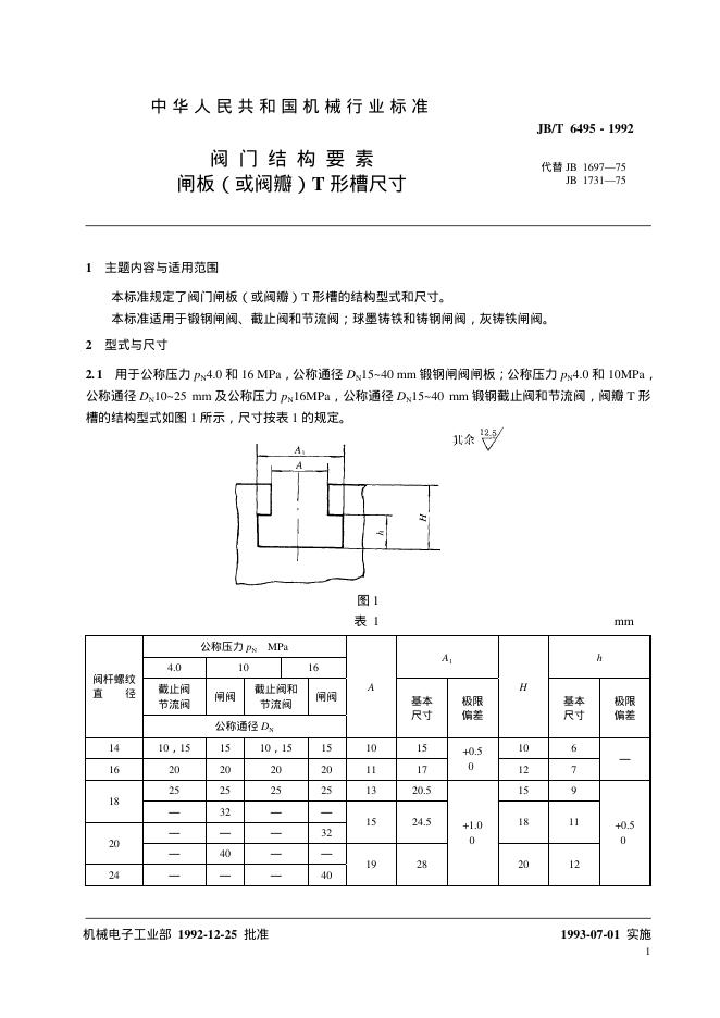 JB/T 6495-1992 标准预览