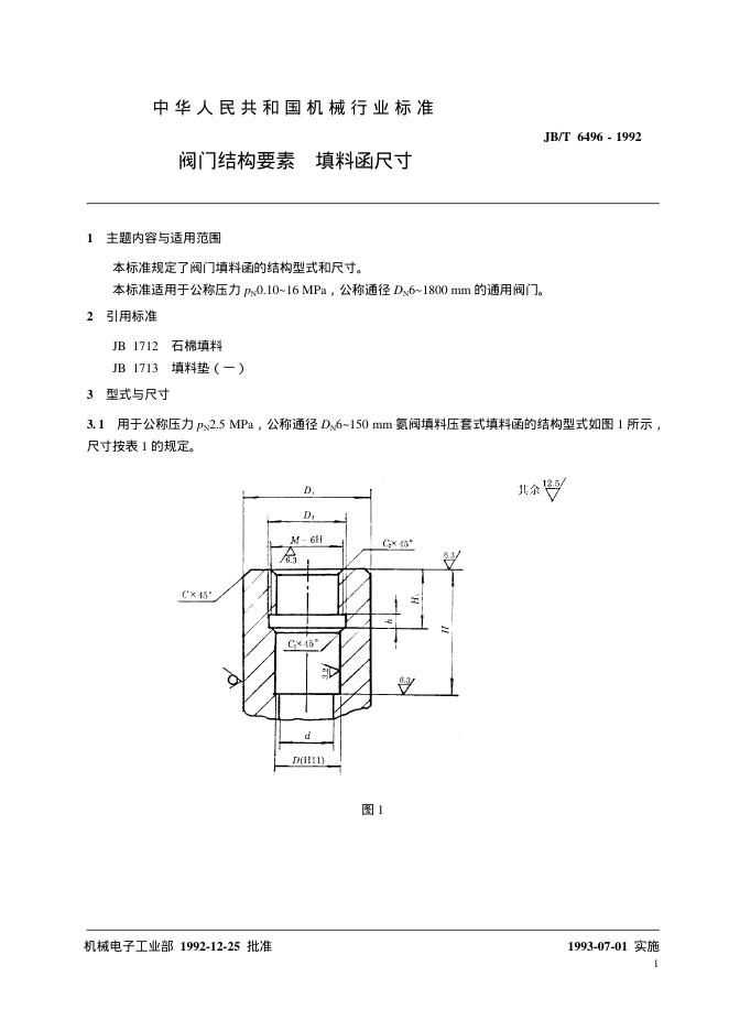 JB/T 6496-1992 标准预览