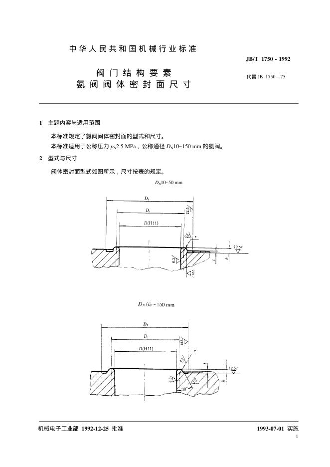 JB/T 1750-1992 标准预览
