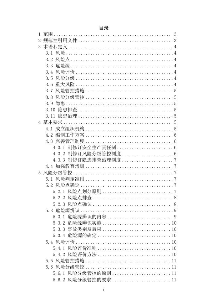 T/GDSOA 03-2025 标准预览