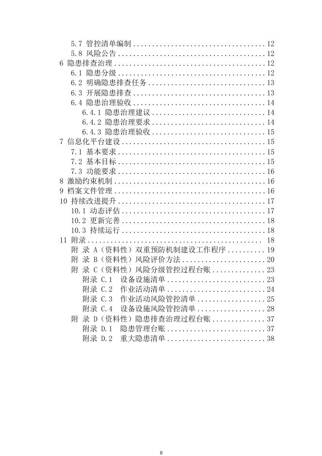 T/GDSOA 03-2025 标准预览