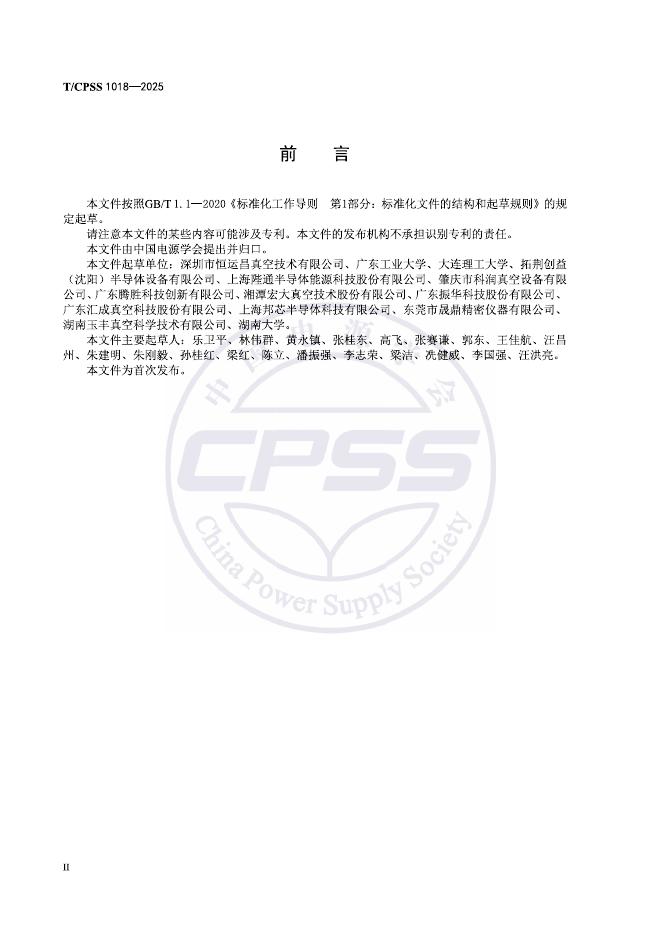 T/CPSS 1018-2025 标准预览