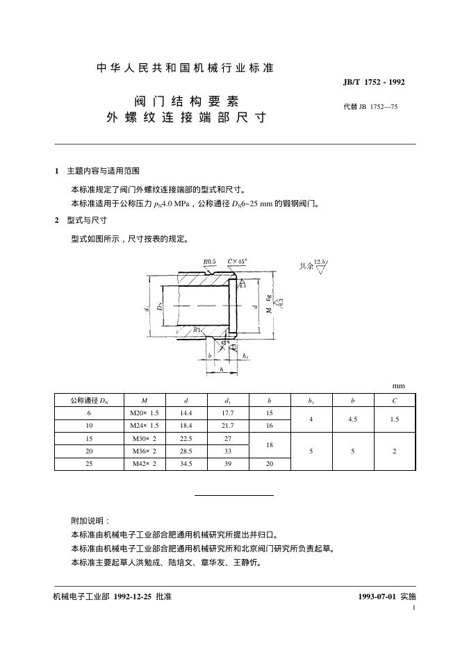 JB/T 1752-1992 标准预览