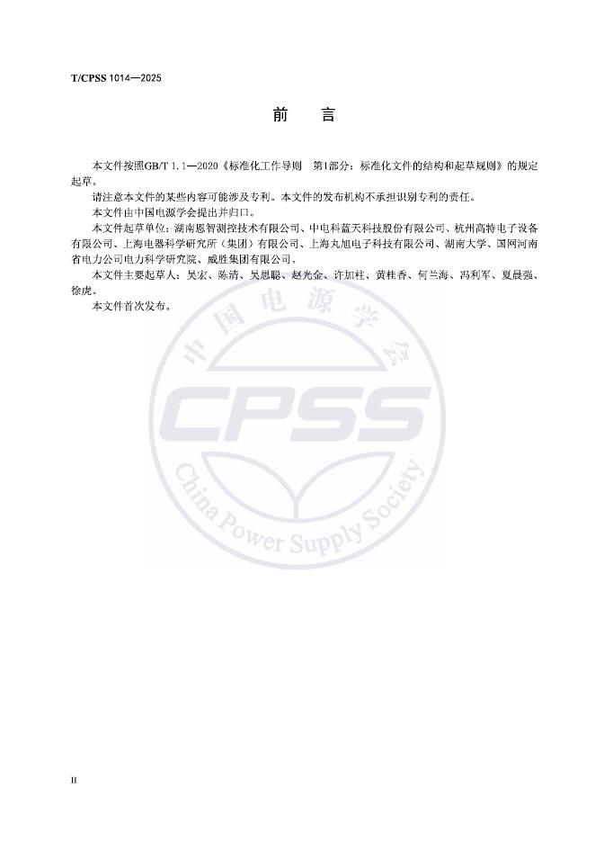 T/CPSS 1014-2025 标准预览