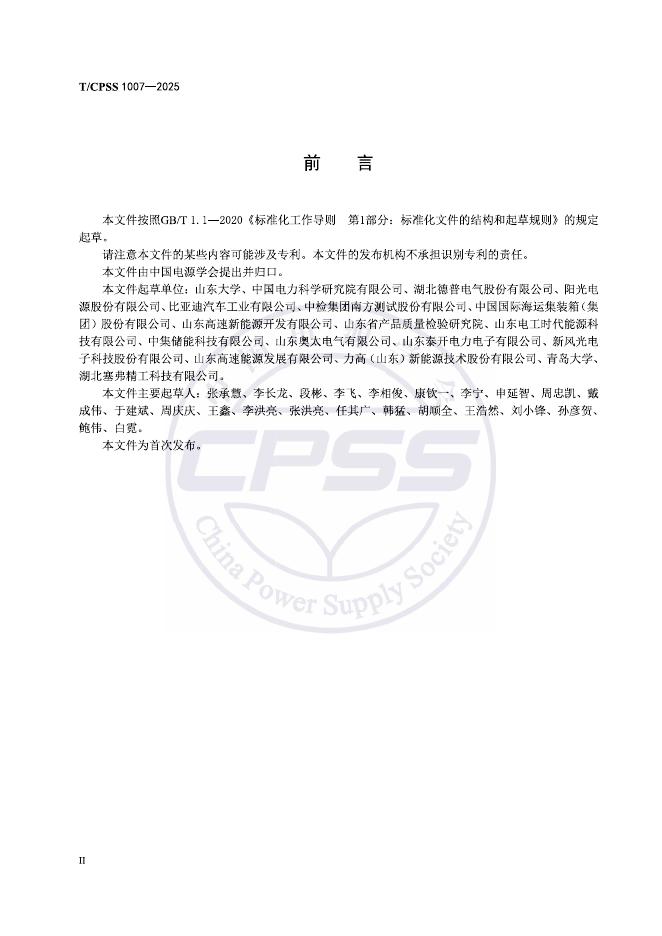 T/CPSS 1007-2025 标准预览