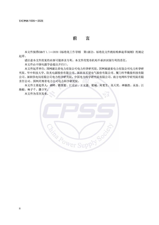 T/CPSS 1005-2025 标准预览