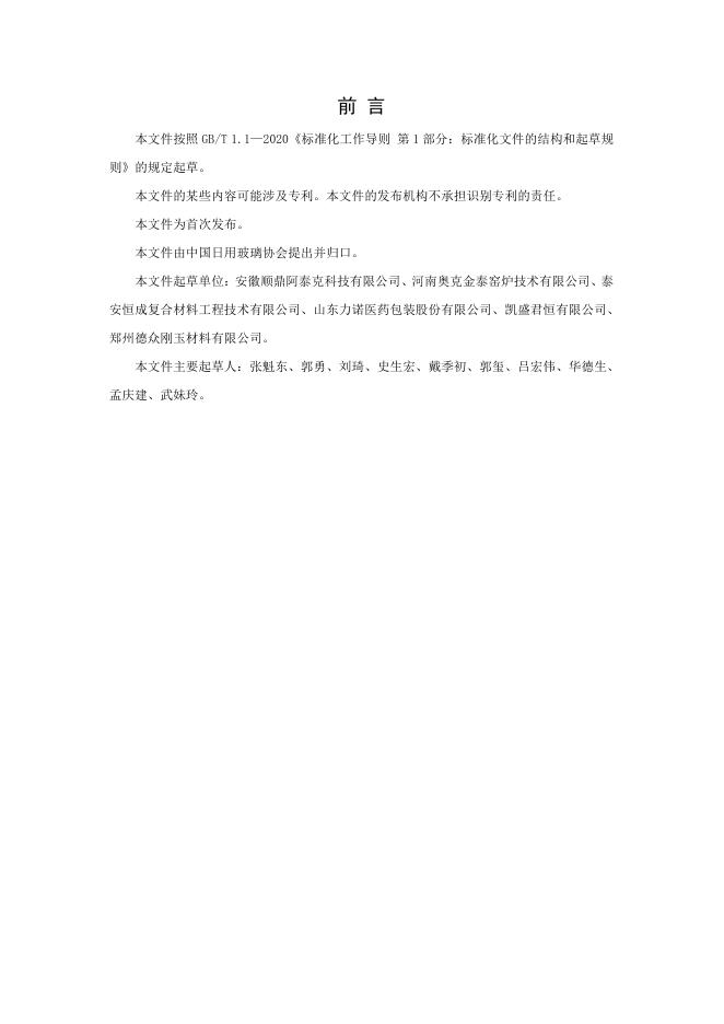 T/CNAGI 007-2025 标准预览