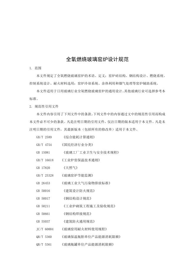 T/CNAGI 007-2025 标准预览