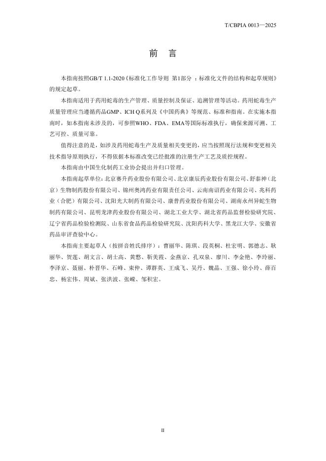 T/CBPIA 0013-2025 标准预览