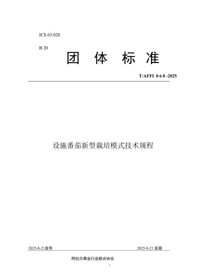 T/AFFI 060-2025 标准预览