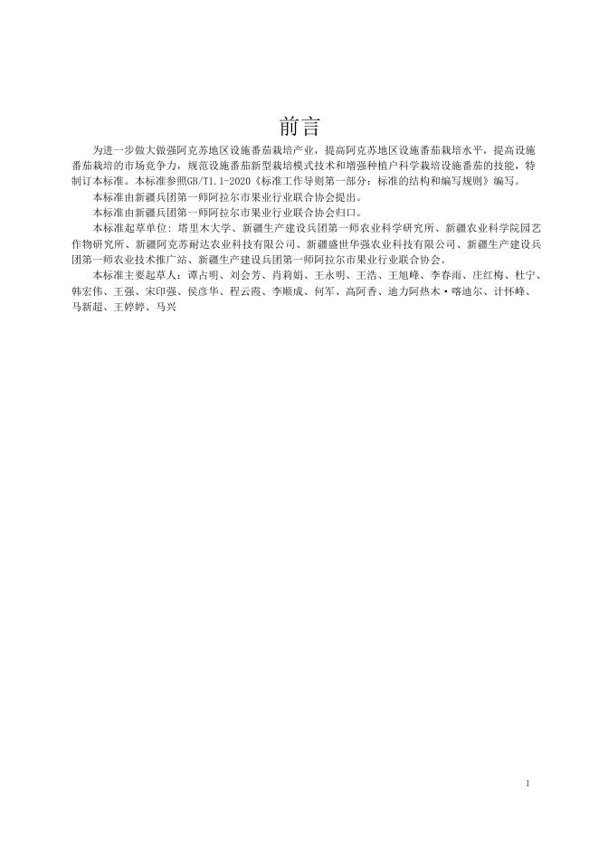 T/AFFI 060-2025 标准预览