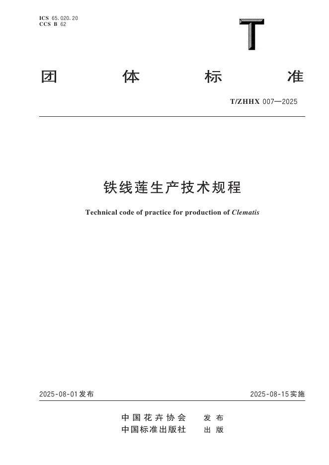 T/ZHHX 007-2025 标准预览