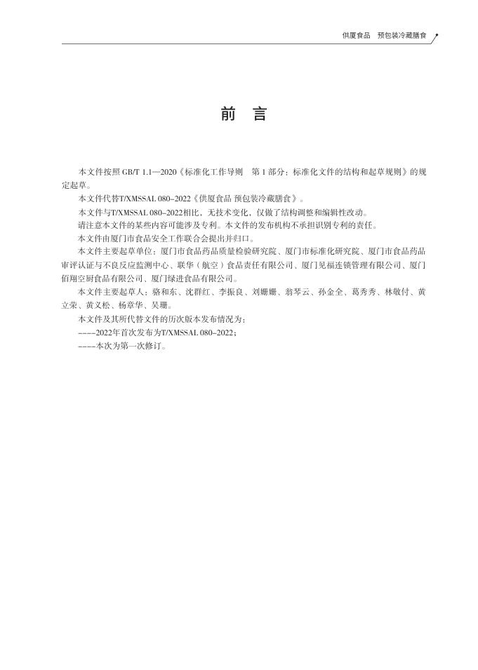 T/XMSSAL 0054-2025 标准预览
