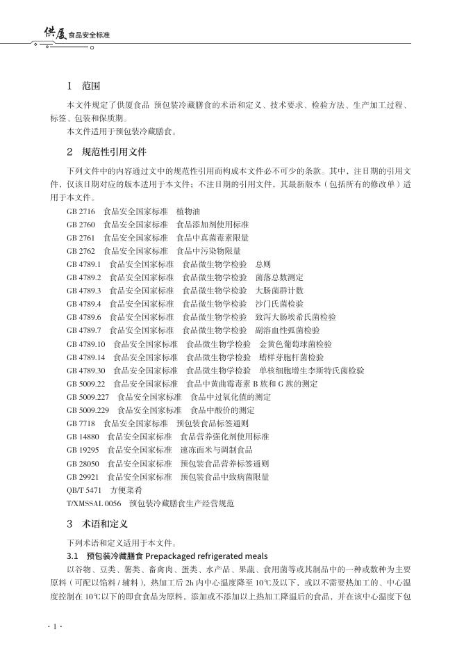 T/XMSSAL 0054-2025 标准预览