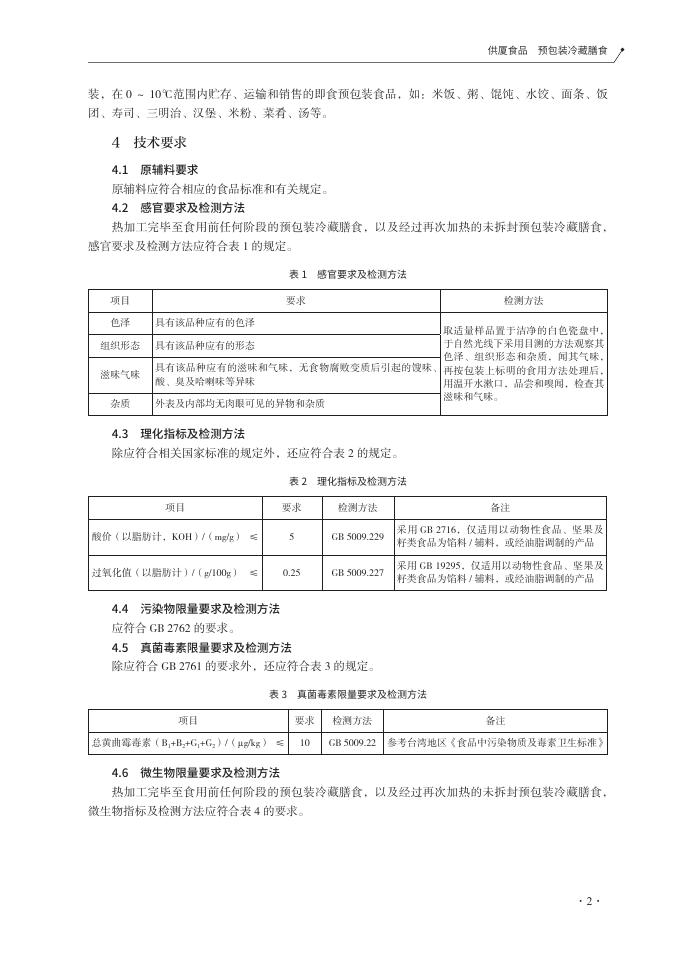 T/XMSSAL 0054-2025 标准预览