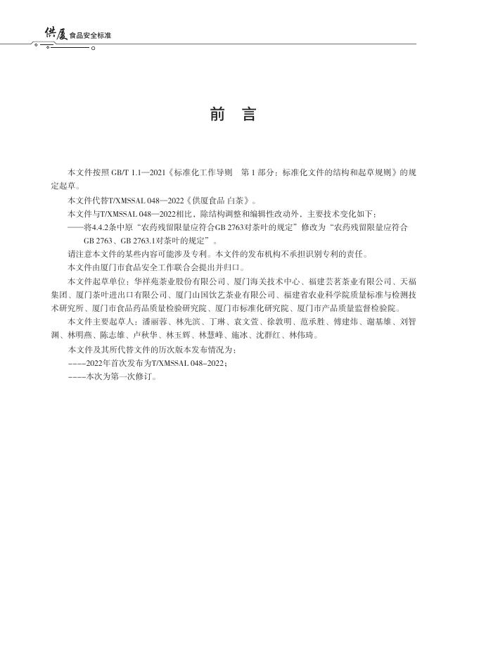 T/XMSSAL 0048-2025 标准预览