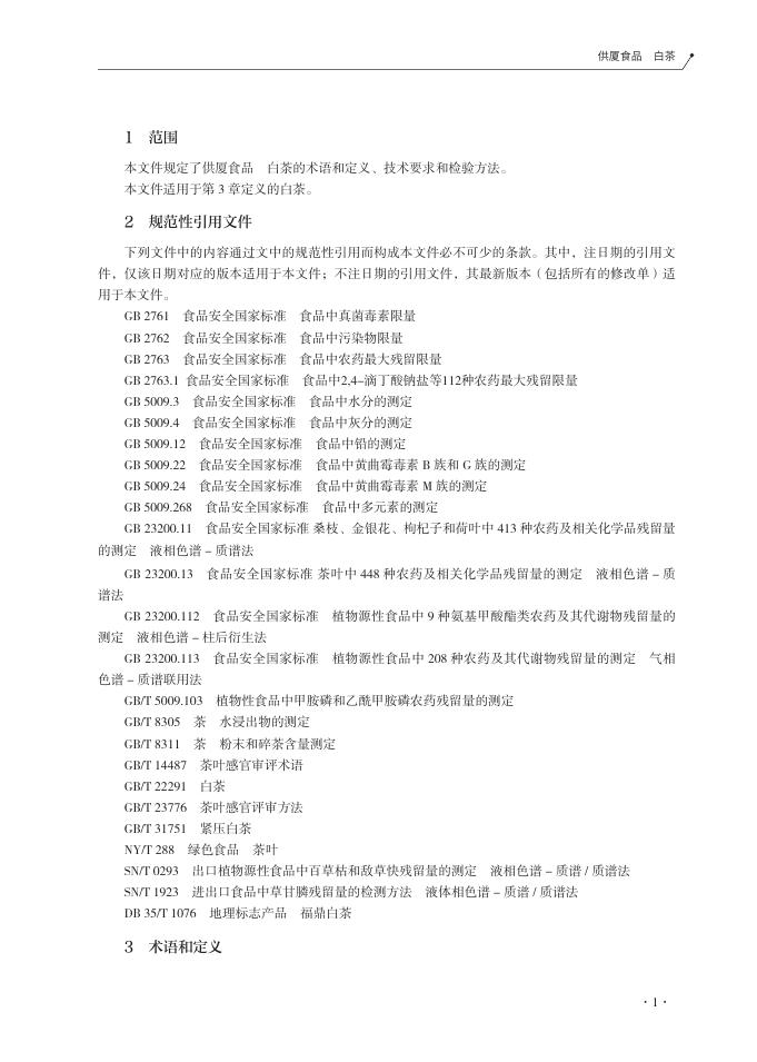 T/XMSSAL 0048-2025 标准预览