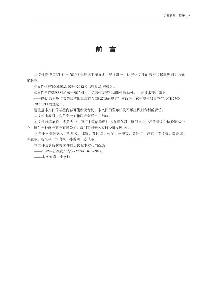 T/XMSSAL 0026-2025 标准预览