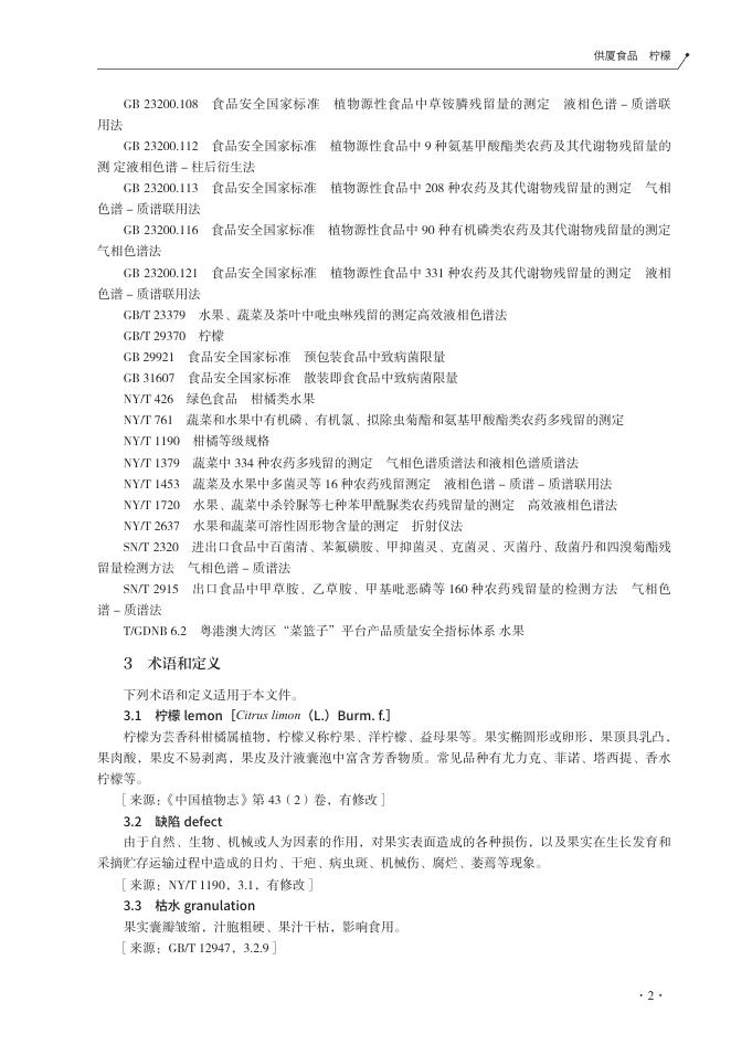 T/XMSSAL 0026-2025 标准预览