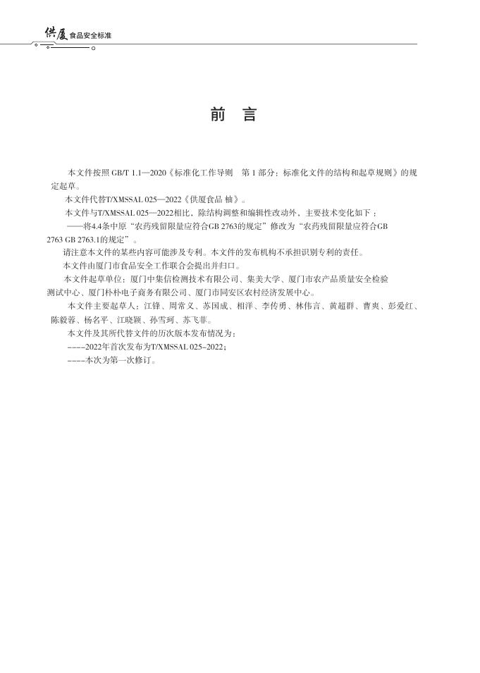 T/XMSSAL 0025-2025 标准预览