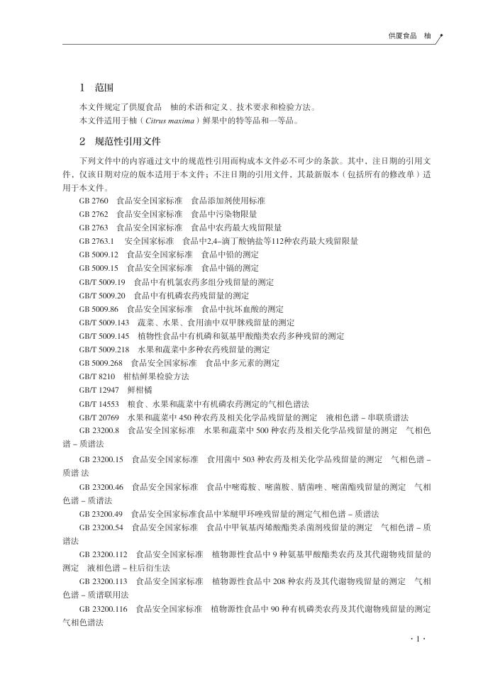 T/XMSSAL 0025-2025 标准预览