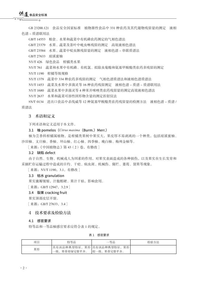 T/XMSSAL 0025-2025 标准预览