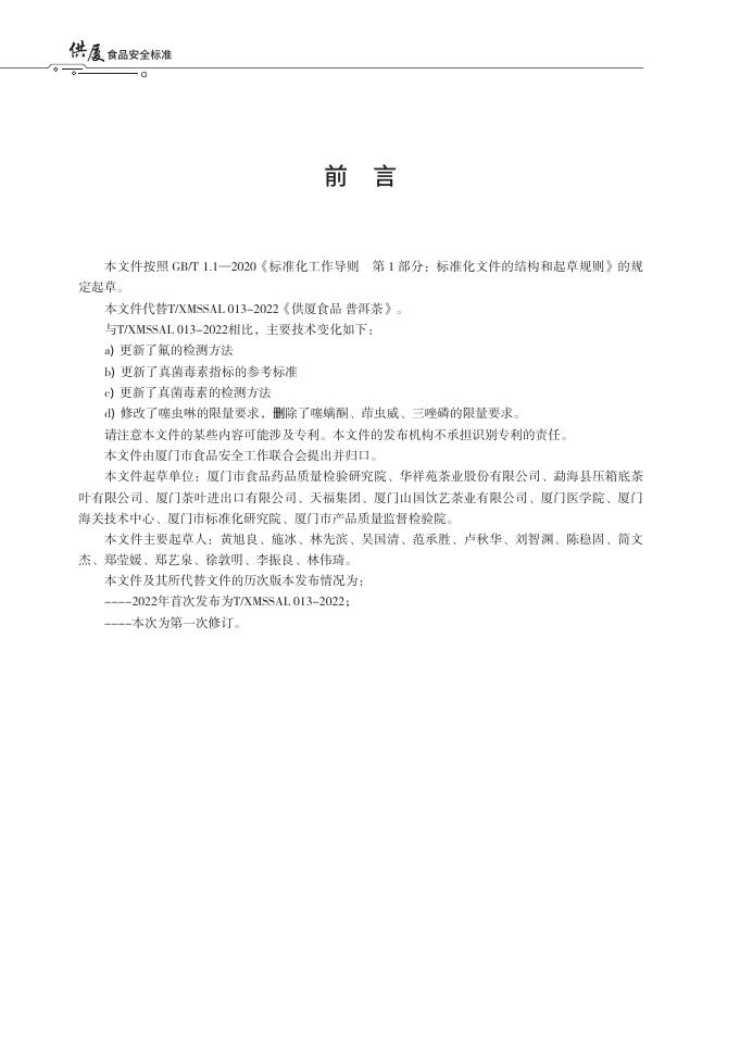 T/XMSSAL 0013-2025 标准预览