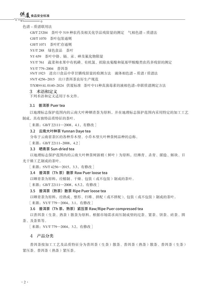 T/XMSSAL 0013-2025 标准预览