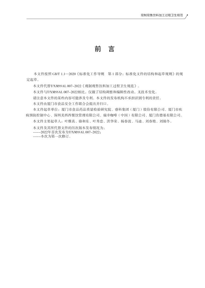 T/XMSSAL 0007-2025 标准预览