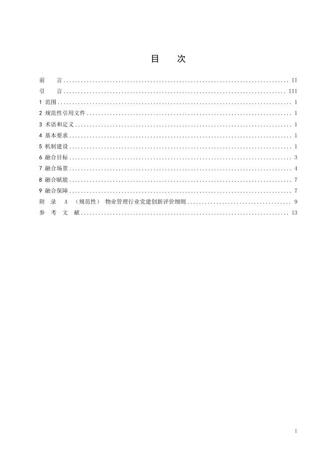 T/SZPMIA 002-2025 标准预览