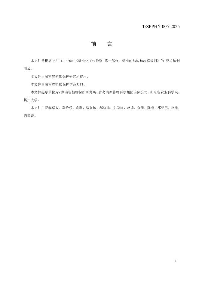 T/SPPHN 005-2025 标准预览